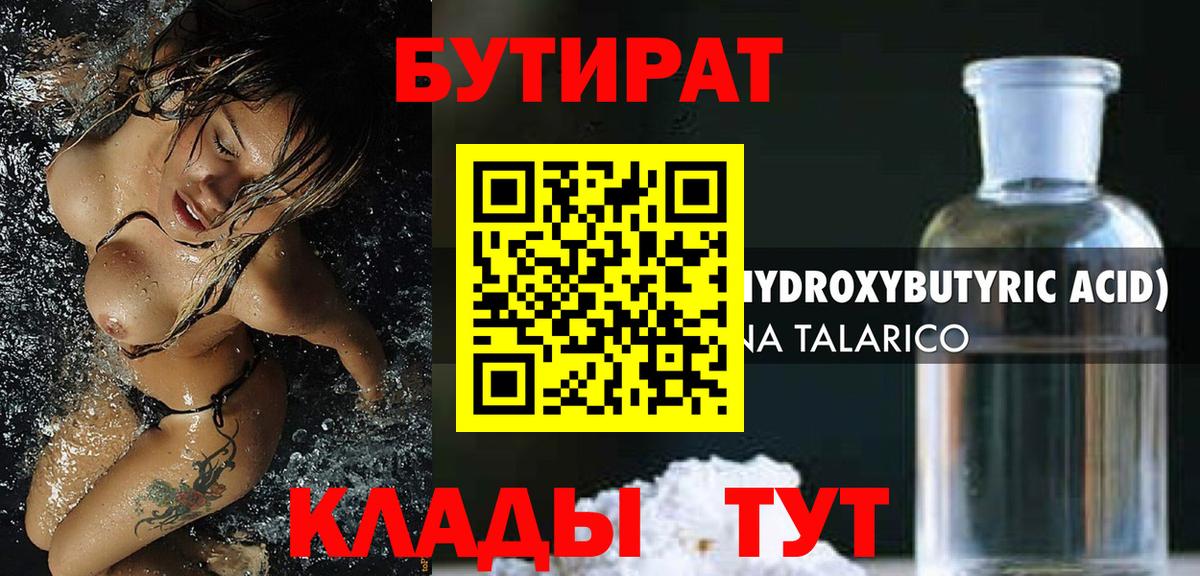 БУТИРАТ GHB Камень-на-Оби