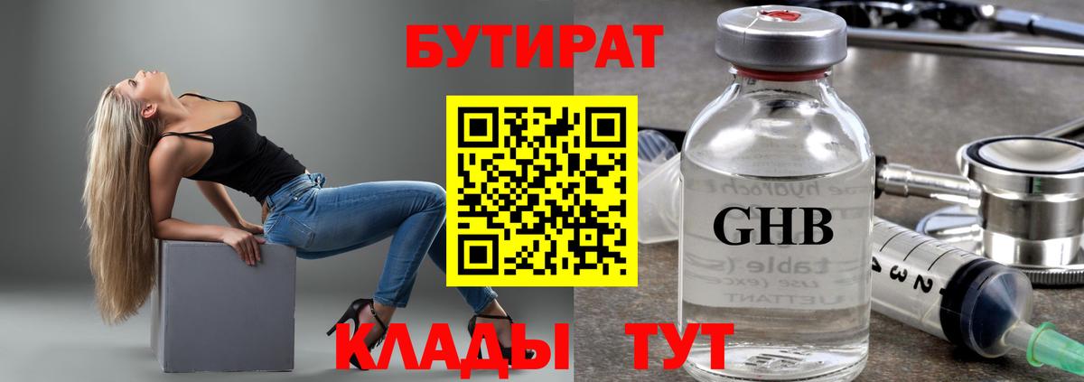 Камень-на-Оби  БУТИРАТ жидкий экстази  БУТИРАТ  Вход с VPN 