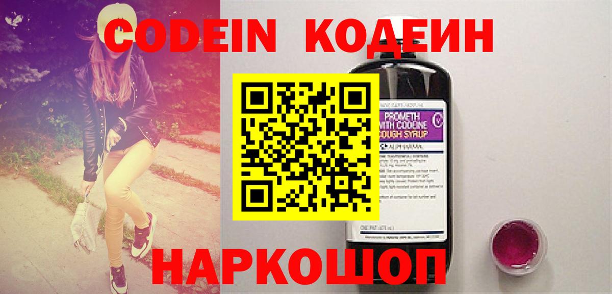 Камень-на-Оби  Кодеин напиток Lean (лин)  Вход с VPN 