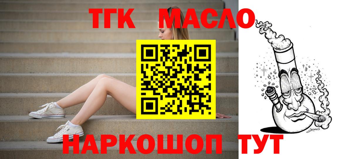 ТГК гашишное масло  Вход с VPN  Камень-на-Оби  Дистиллят ТГК вейп 